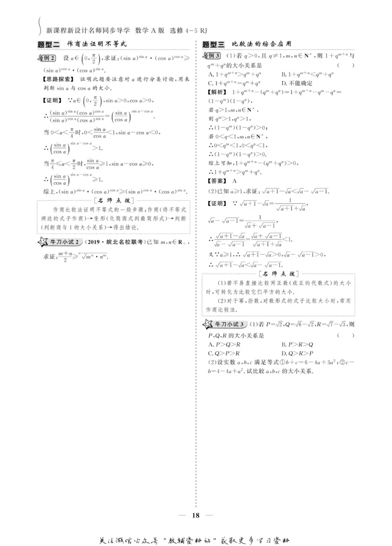 名师同步导学数学人教A版选修4-5_名师同步导学_高中数学