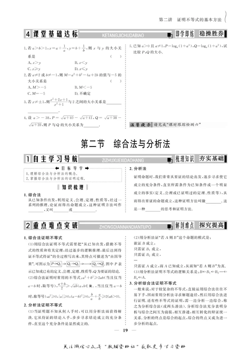 名师同步导学数学人教A版选修4-5_名师同步导学_高中数学