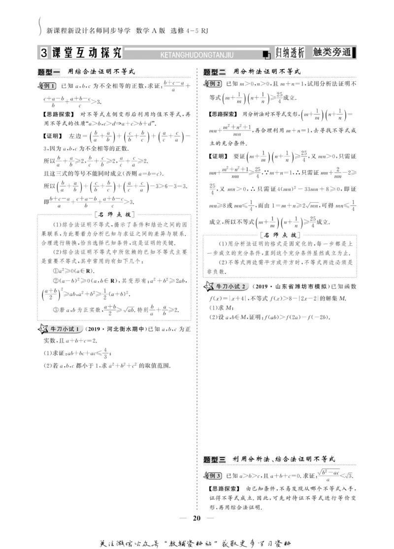 名师同步导学数学人教A版选修4-5_名师同步导学_高中数学