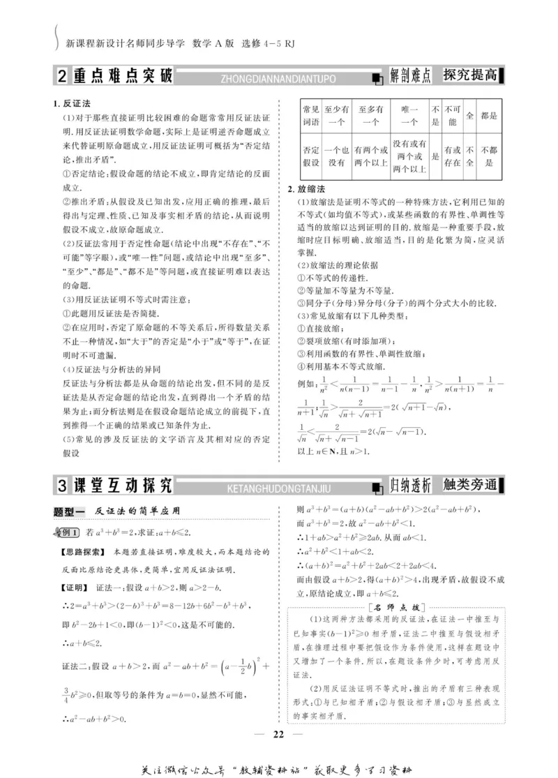 名师同步导学数学人教A版选修4-5_名师同步导学_高中数学