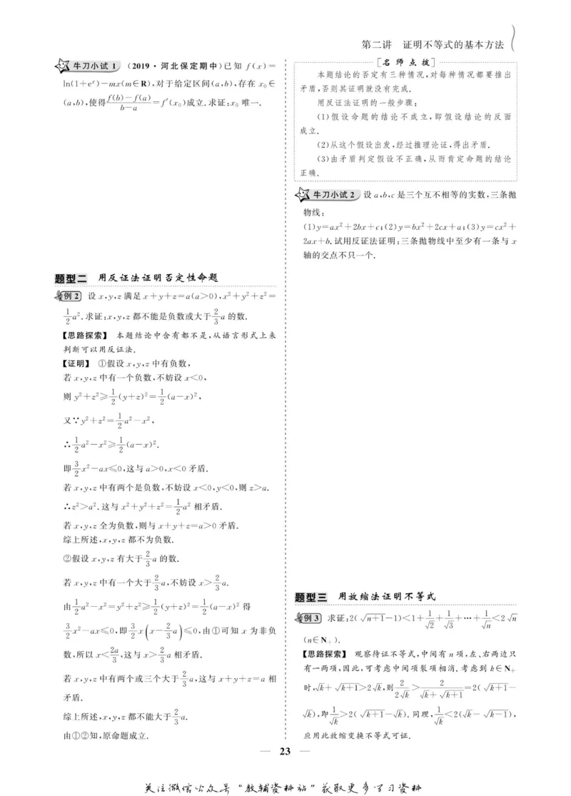 名师同步导学数学人教A版选修4-5_名师同步导学_高中数学