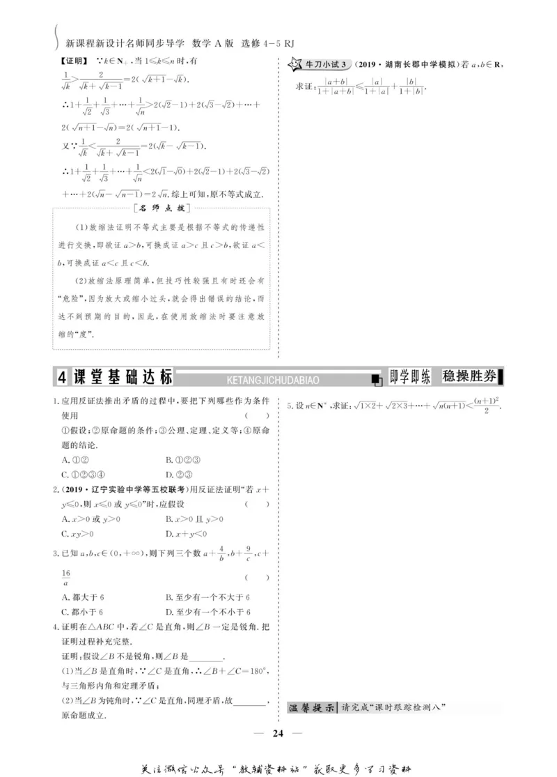 名师同步导学数学人教A版选修4-5_名师同步导学_高中数学