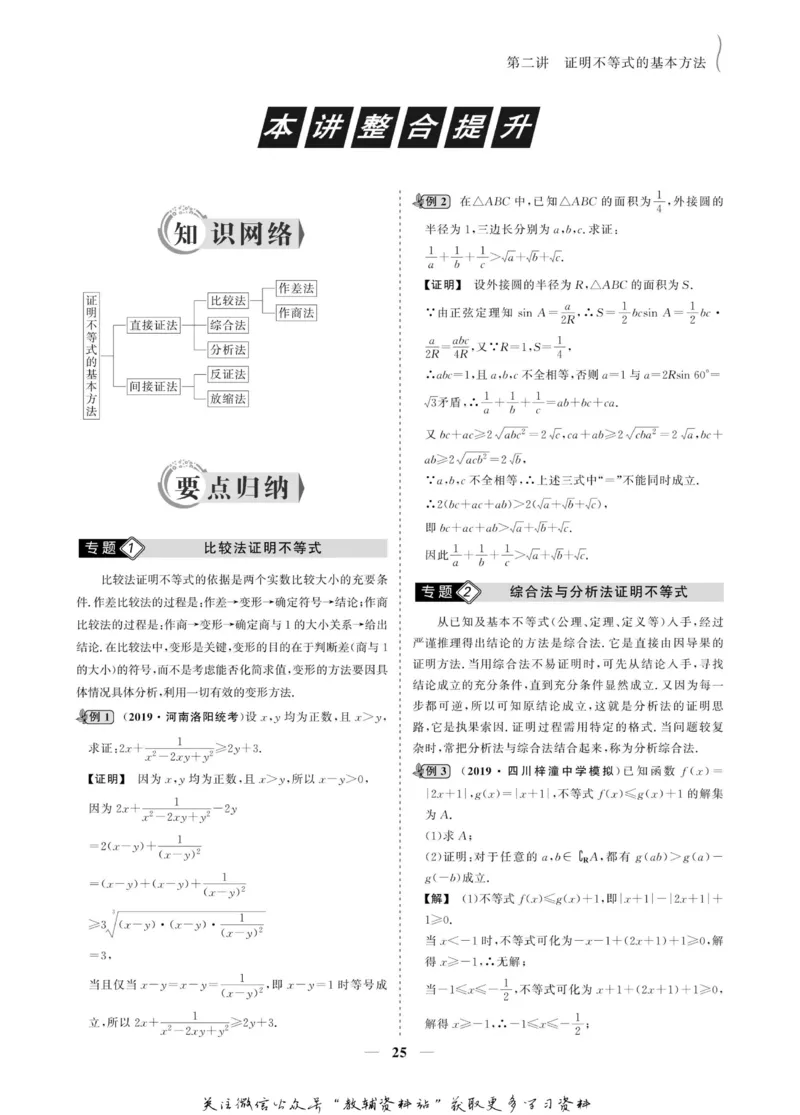 名师同步导学数学人教A版选修4-5_名师同步导学_高中数学