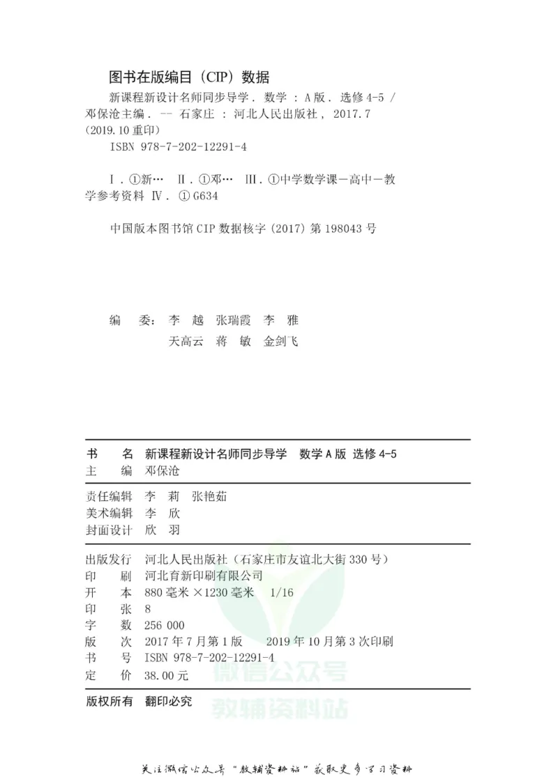 名师同步导学数学人教A版选修4-5_名师同步导学_高中数学