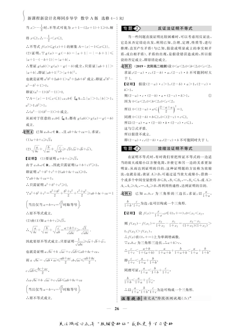 名师同步导学数学人教A版选修4-5_名师同步导学_高中数学