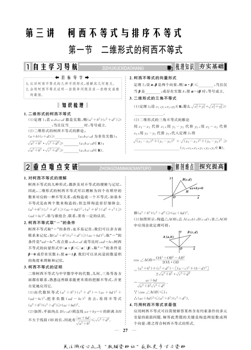 名师同步导学数学人教A版选修4-5_名师同步导学_高中数学