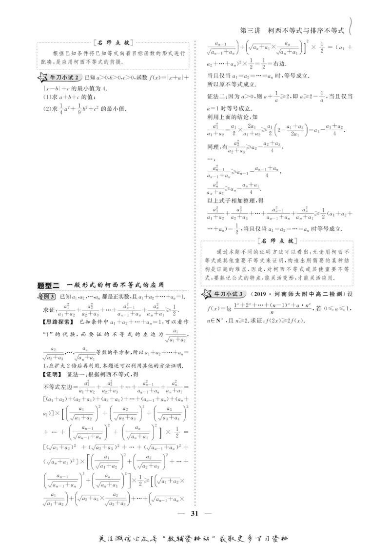 名师同步导学数学人教A版选修4-5_名师同步导学_高中数学