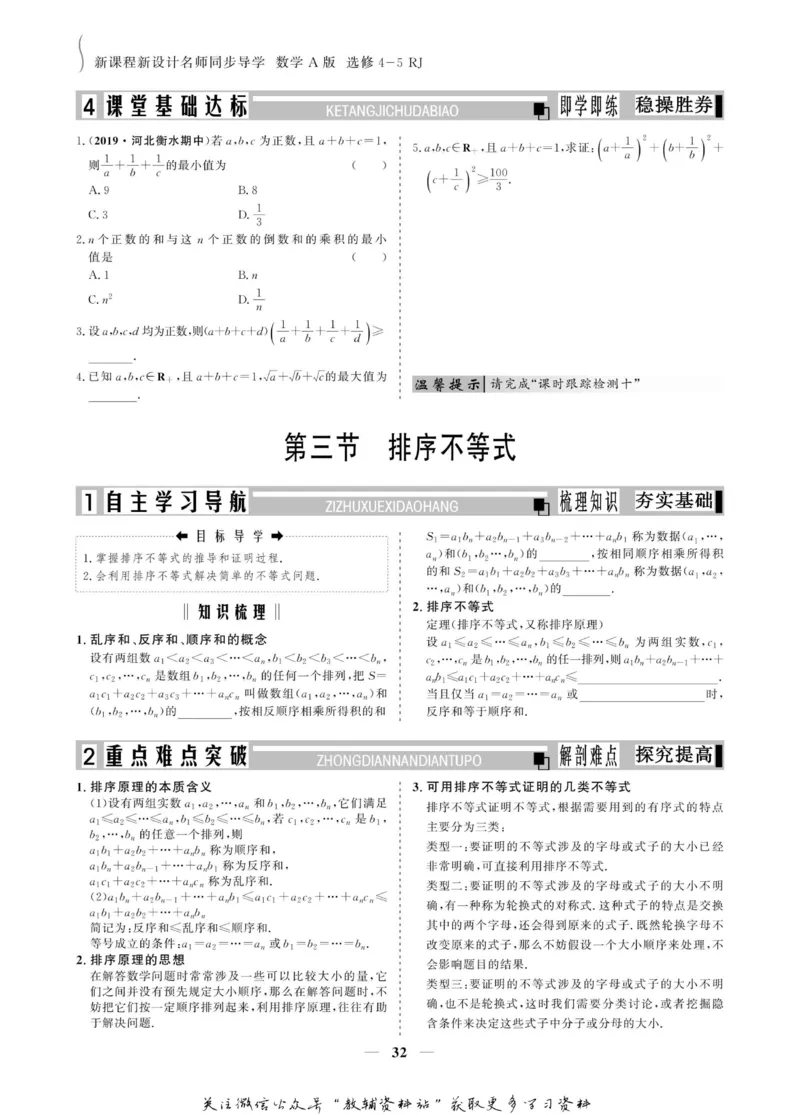 名师同步导学数学人教A版选修4-5_名师同步导学_高中数学