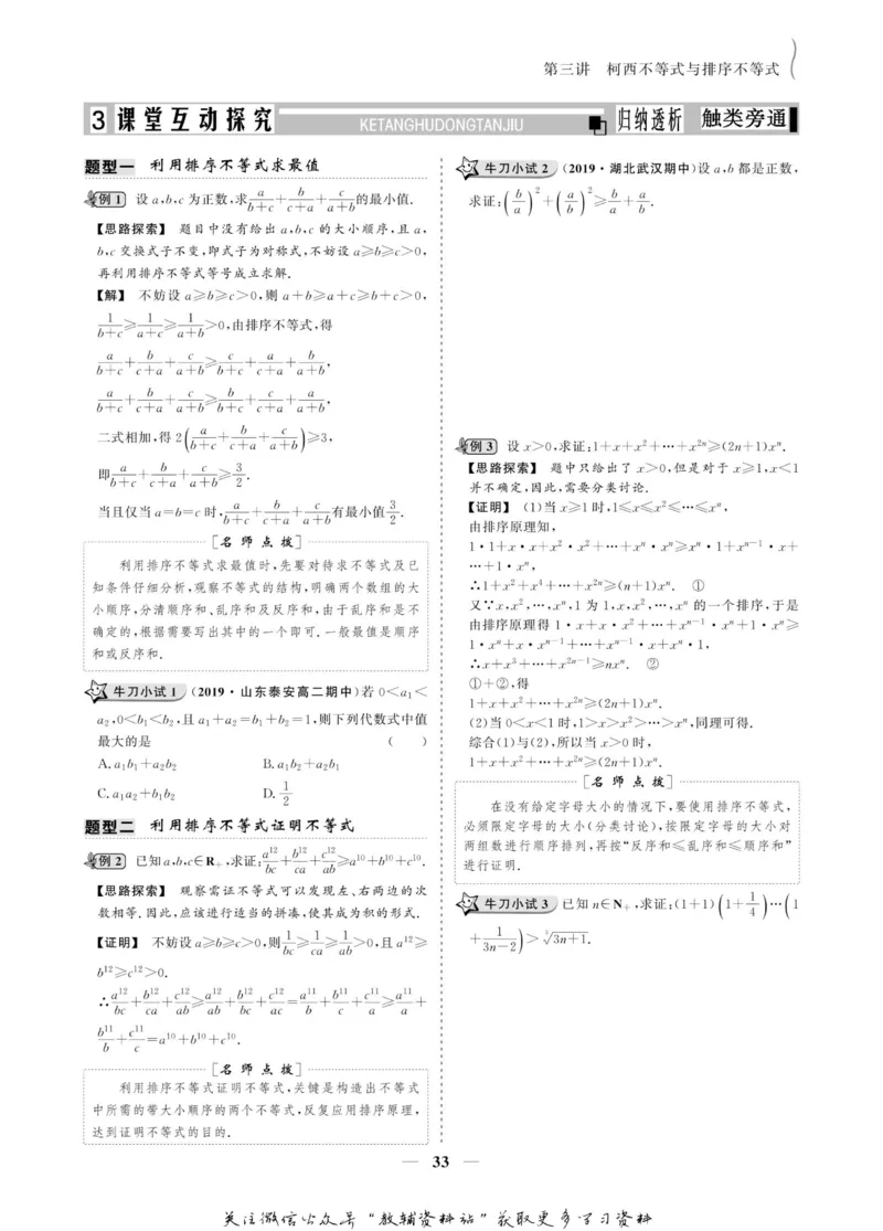 名师同步导学数学人教A版选修4-5_名师同步导学_高中数学