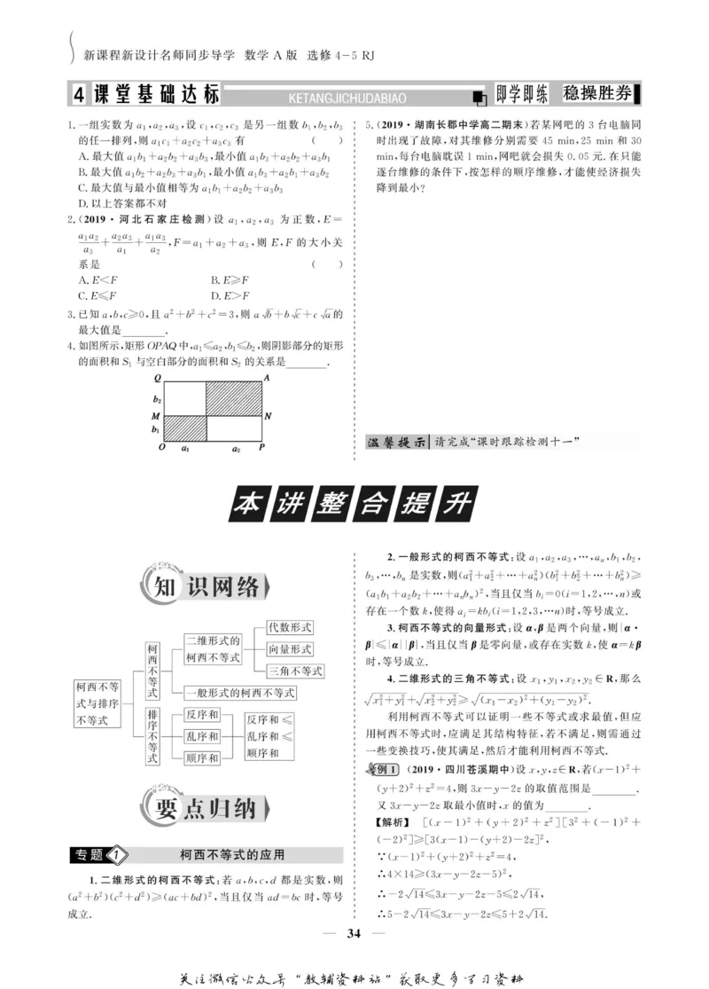 名师同步导学数学人教A版选修4-5_名师同步导学_高中数学