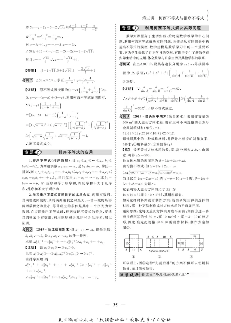 名师同步导学数学人教A版选修4-5_名师同步导学_高中数学