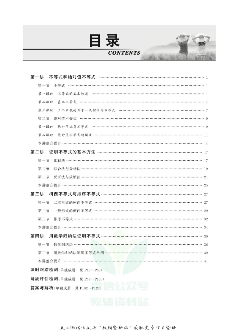 名师同步导学数学人教A版选修4-5_名师同步导学_高中数学