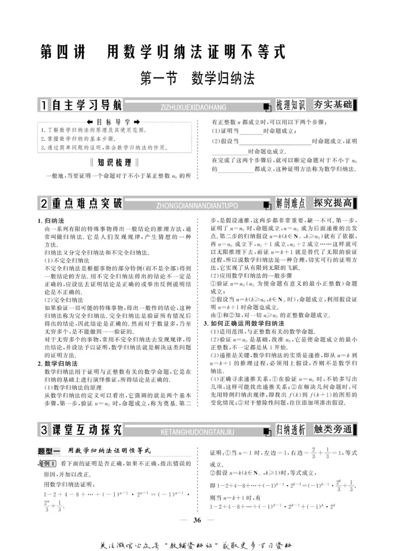 名师同步导学数学人教A版选修4-5_名师同步导学_高中数学