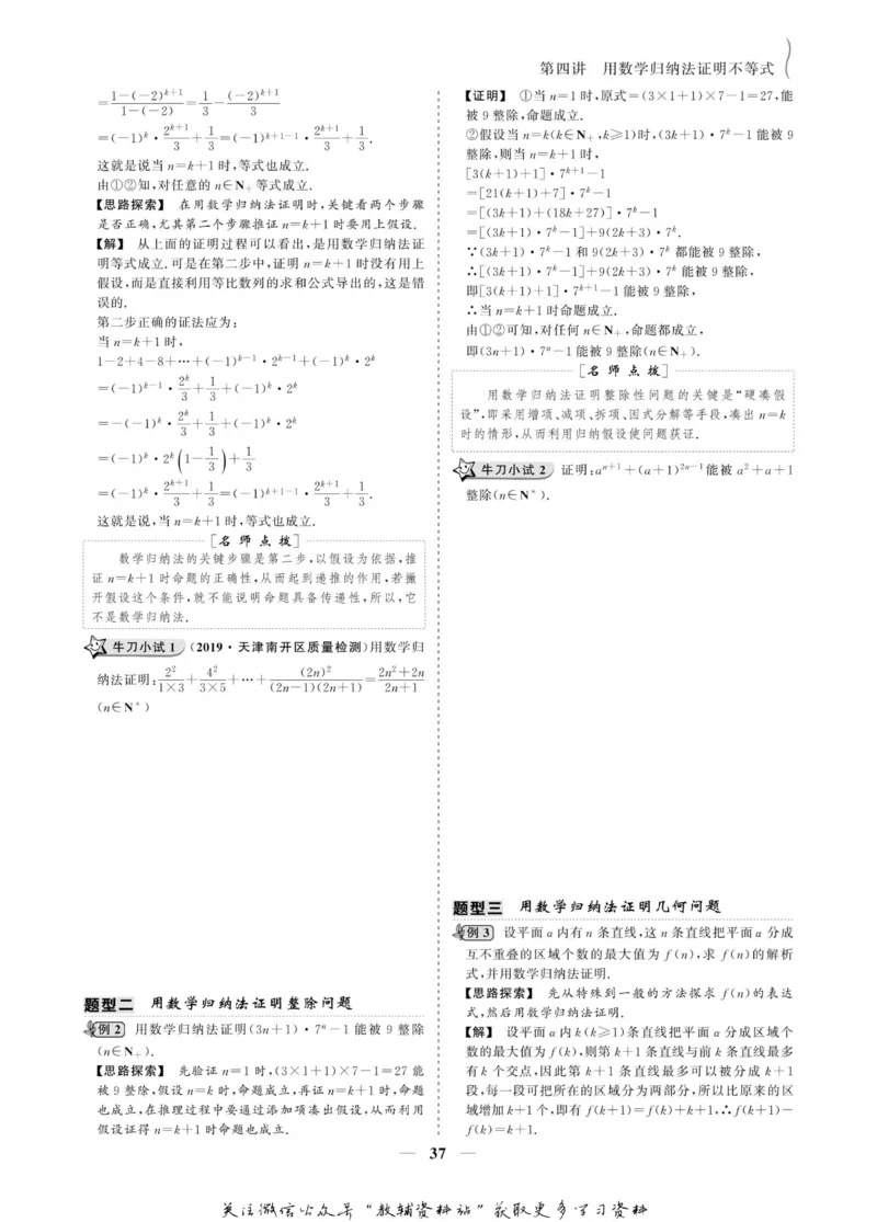 名师同步导学数学人教A版选修4-5_名师同步导学_高中数学