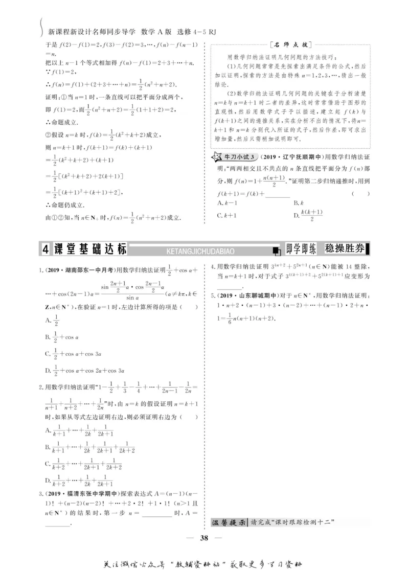 名师同步导学数学人教A版选修4-5_名师同步导学_高中数学