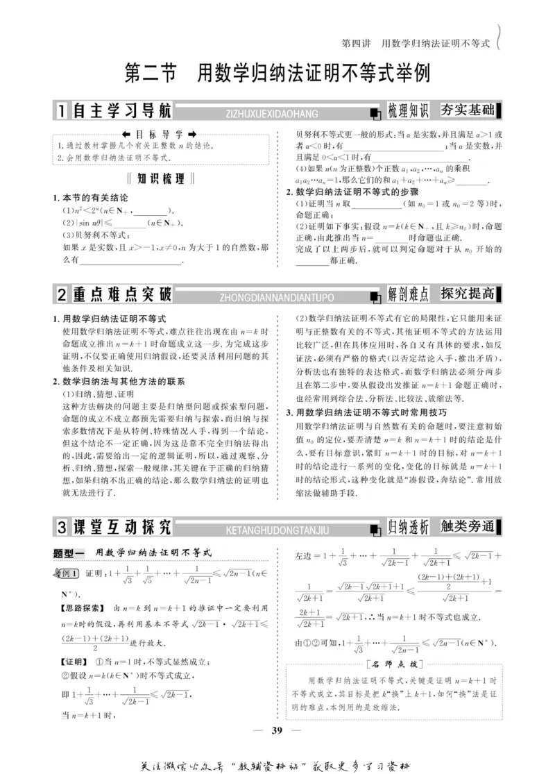 名师同步导学数学人教A版选修4-5_名师同步导学_高中数学