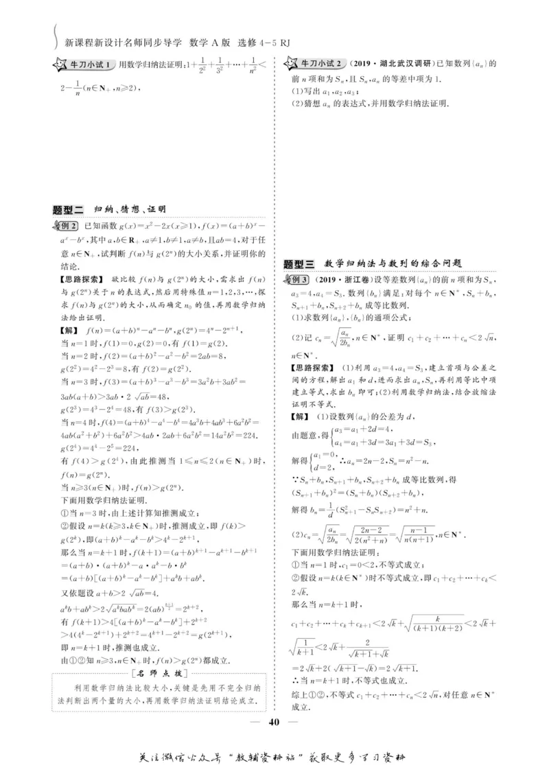 名师同步导学数学人教A版选修4-5_名师同步导学_高中数学