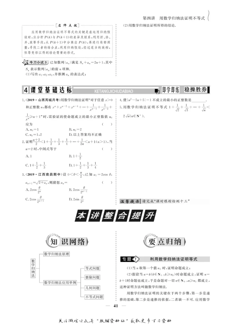 名师同步导学数学人教A版选修4-5_名师同步导学_高中数学