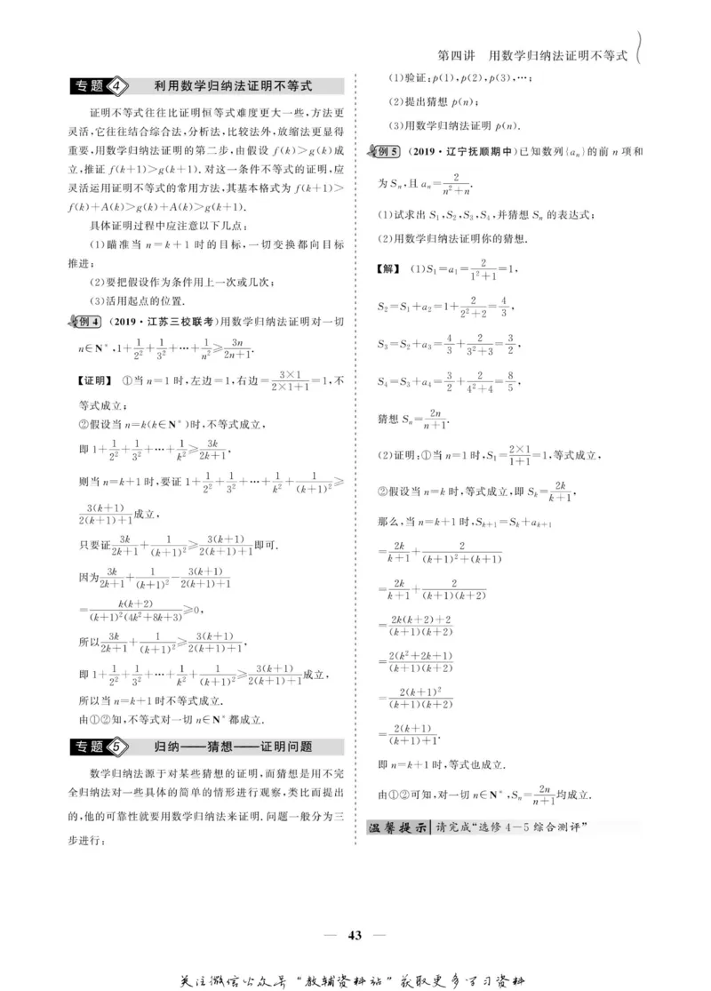 名师同步导学数学人教A版选修4-5_名师同步导学_高中数学