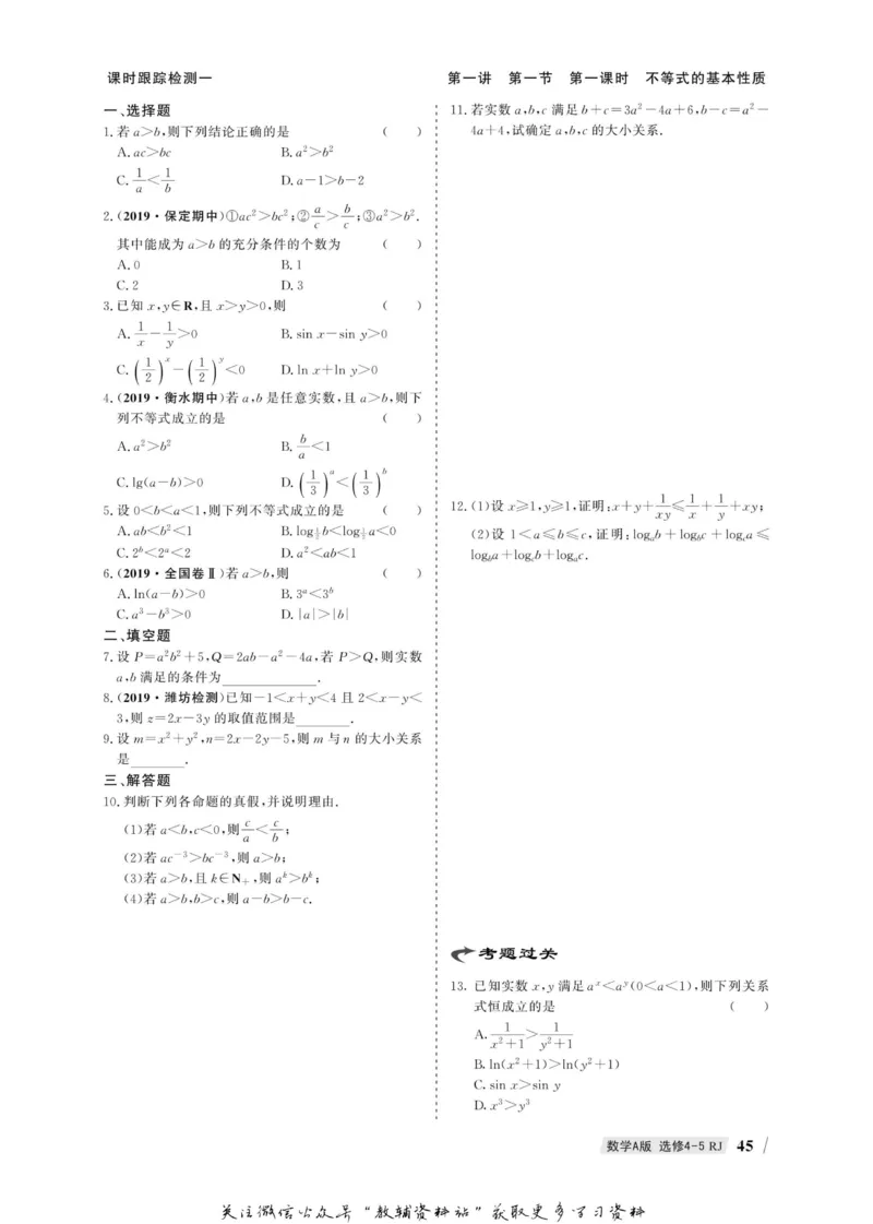 名师同步导学数学人教A版选修4-5_名师同步导学_高中数学