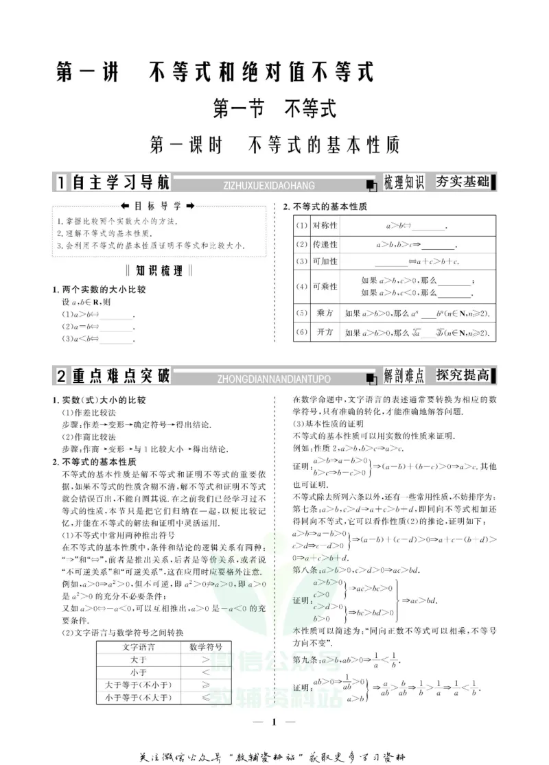 名师同步导学数学人教A版选修4-5_名师同步导学_高中数学
