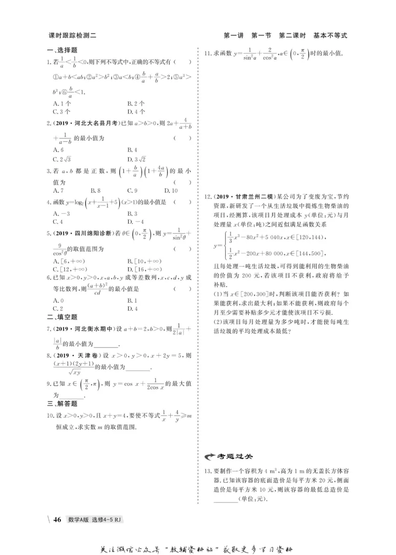 名师同步导学数学人教A版选修4-5_名师同步导学_高中数学