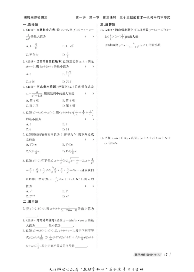 名师同步导学数学人教A版选修4-5_名师同步导学_高中数学