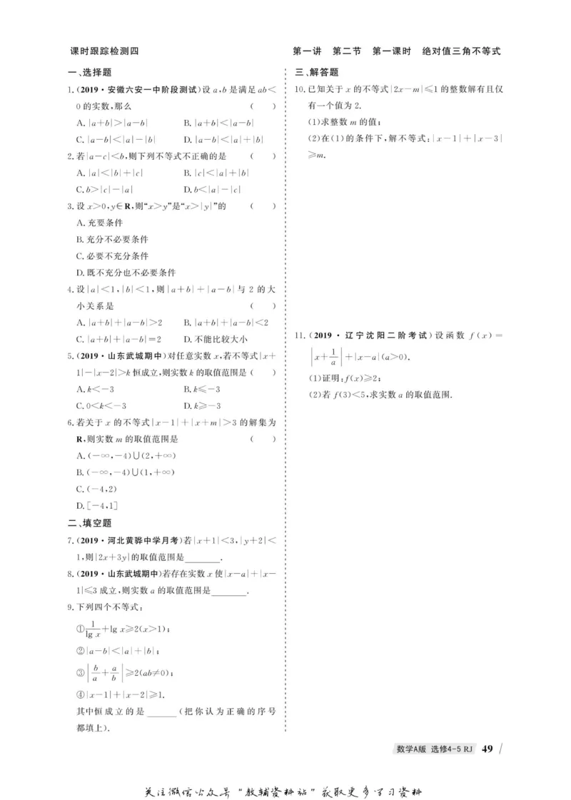 名师同步导学数学人教A版选修4-5_名师同步导学_高中数学