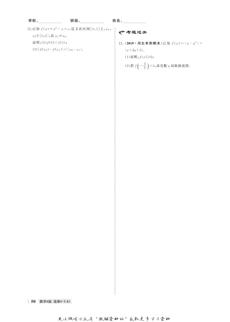 名师同步导学数学人教A版选修4-5_名师同步导学_高中数学