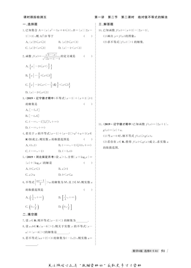 名师同步导学数学人教A版选修4-5_名师同步导学_高中数学