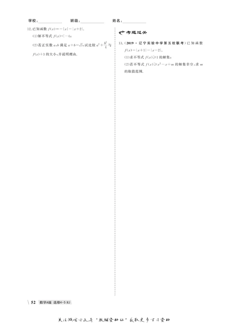 名师同步导学数学人教A版选修4-5_名师同步导学_高中数学