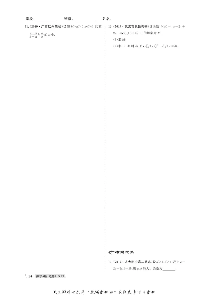 名师同步导学数学人教A版选修4-5_名师同步导学_高中数学