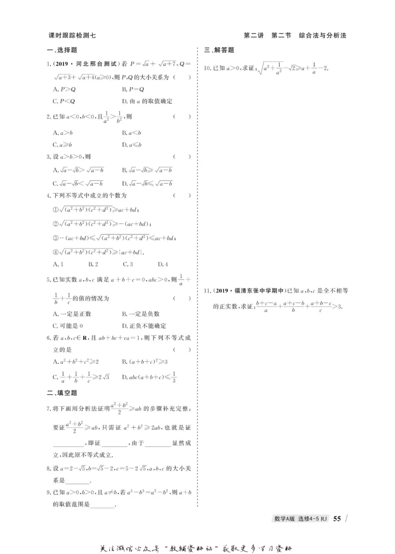名师同步导学数学人教A版选修4-5_名师同步导学_高中数学