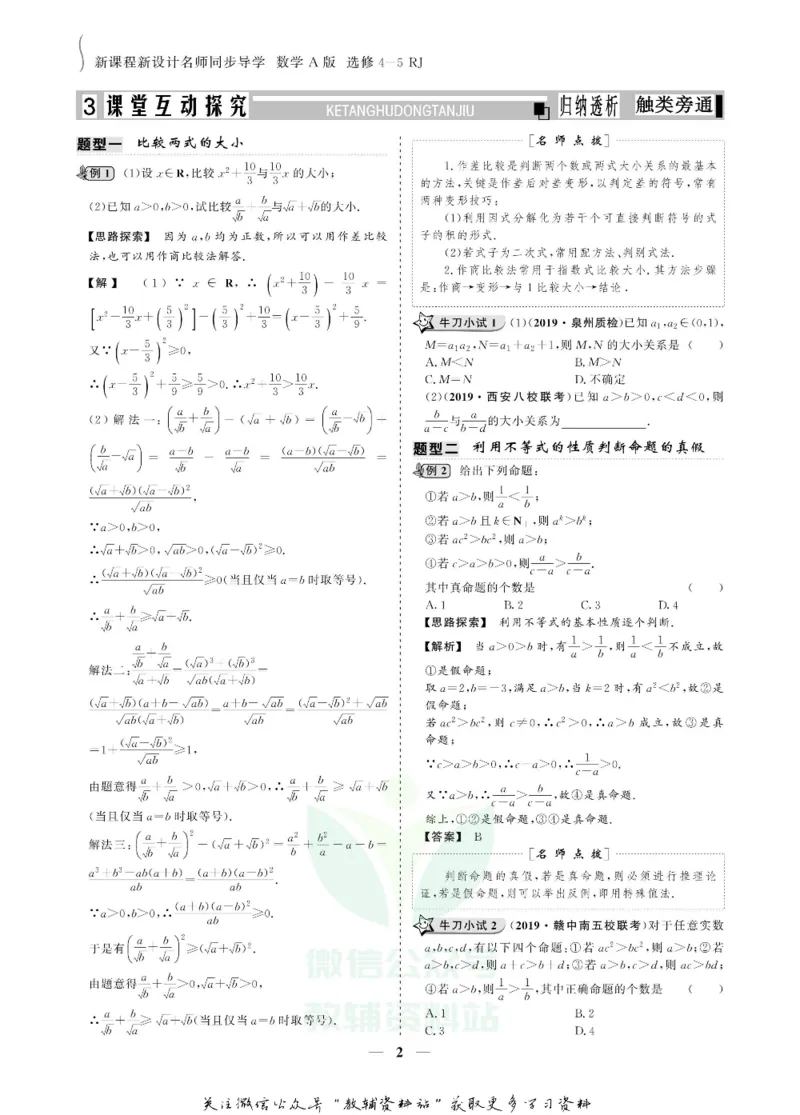 名师同步导学数学人教A版选修4-5_名师同步导学_高中数学