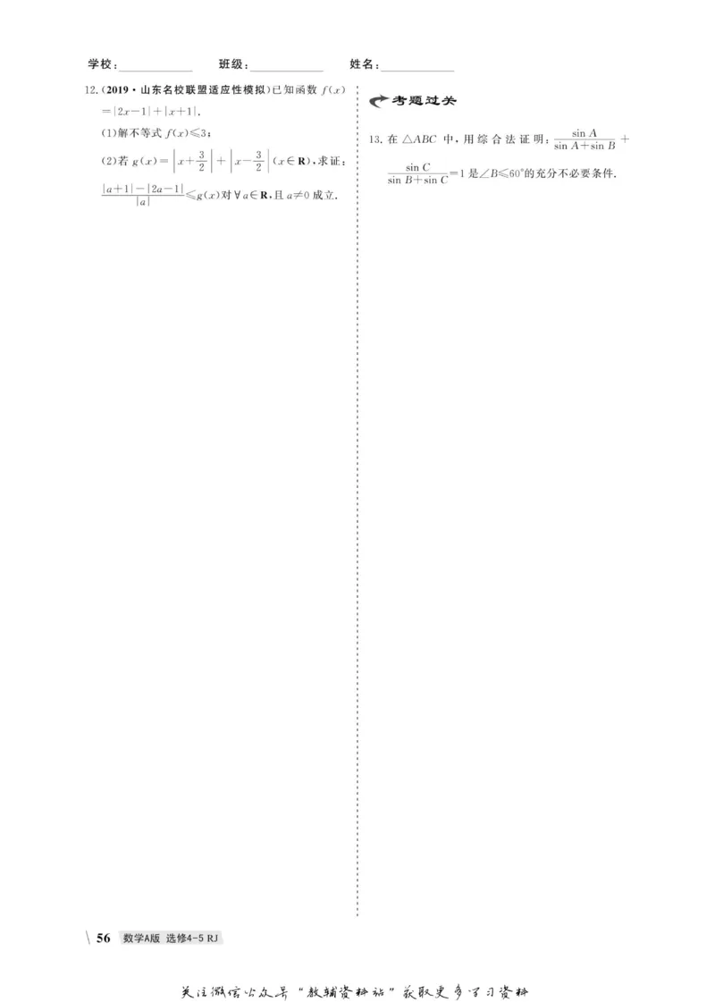 名师同步导学数学人教A版选修4-5_名师同步导学_高中数学