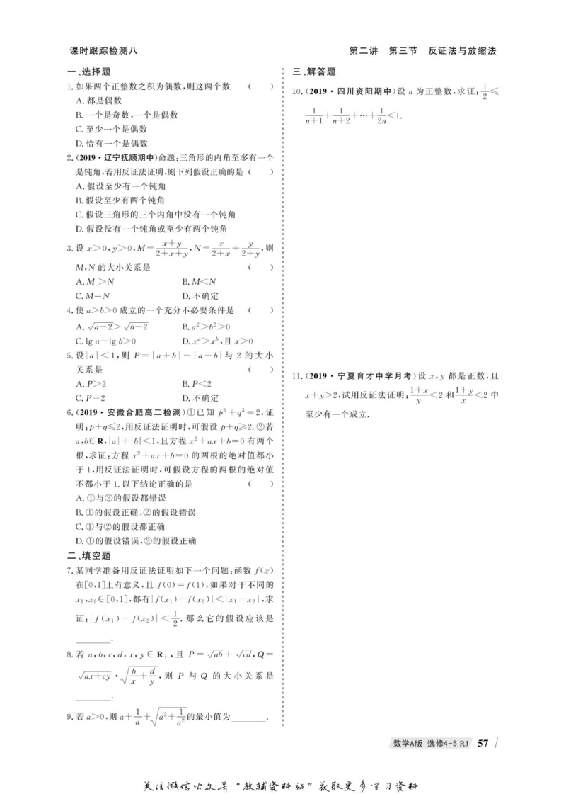 名师同步导学数学人教A版选修4-5_名师同步导学_高中数学