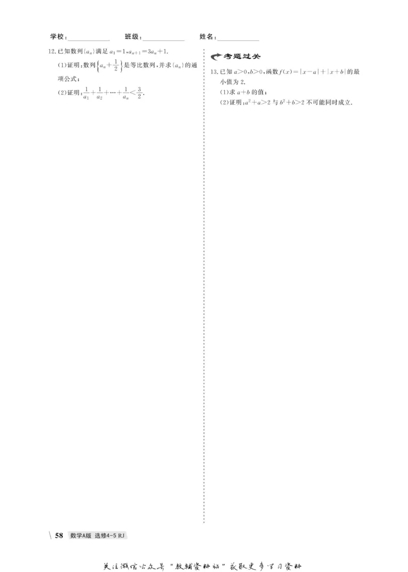 名师同步导学数学人教A版选修4-5_名师同步导学_高中数学