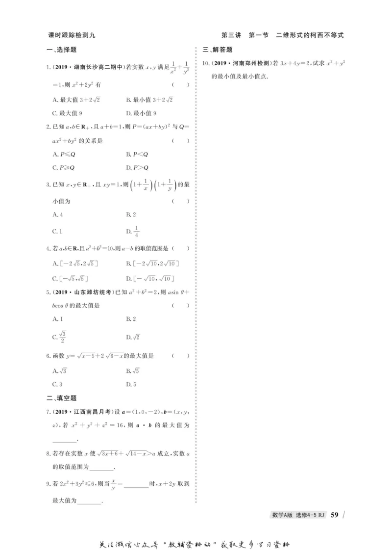 名师同步导学数学人教A版选修4-5_名师同步导学_高中数学