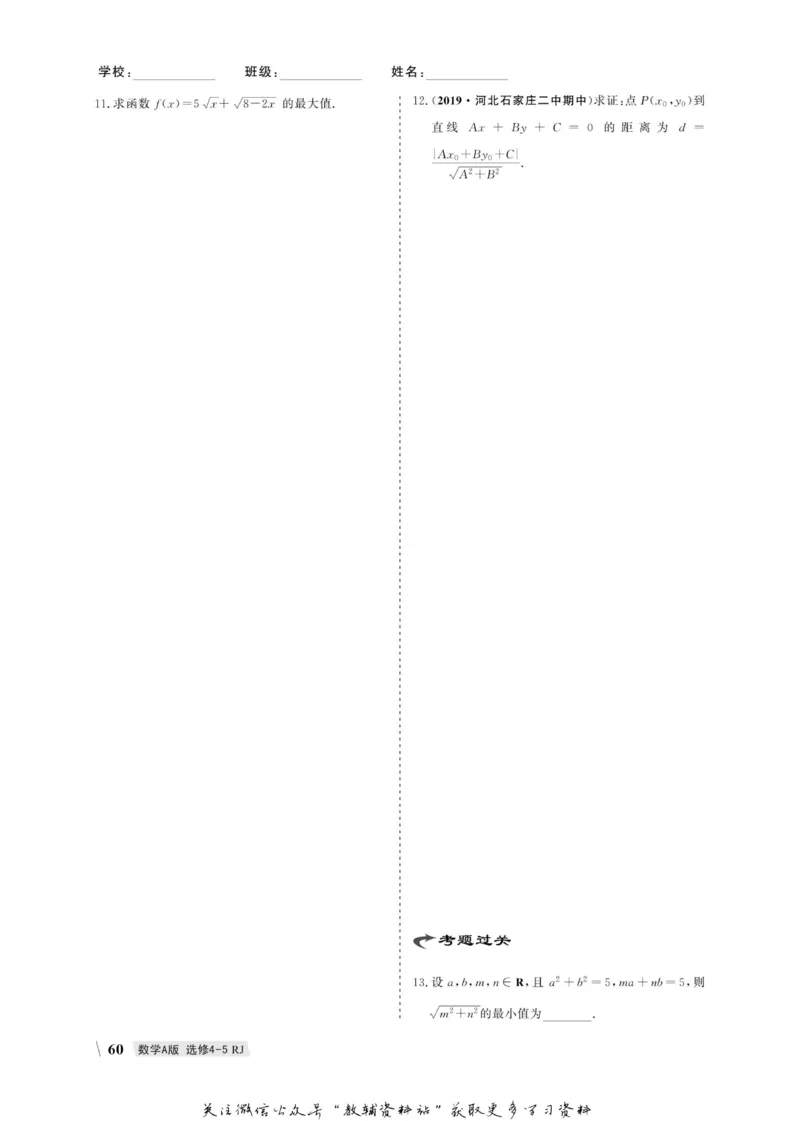 名师同步导学数学人教A版选修4-5_名师同步导学_高中数学
