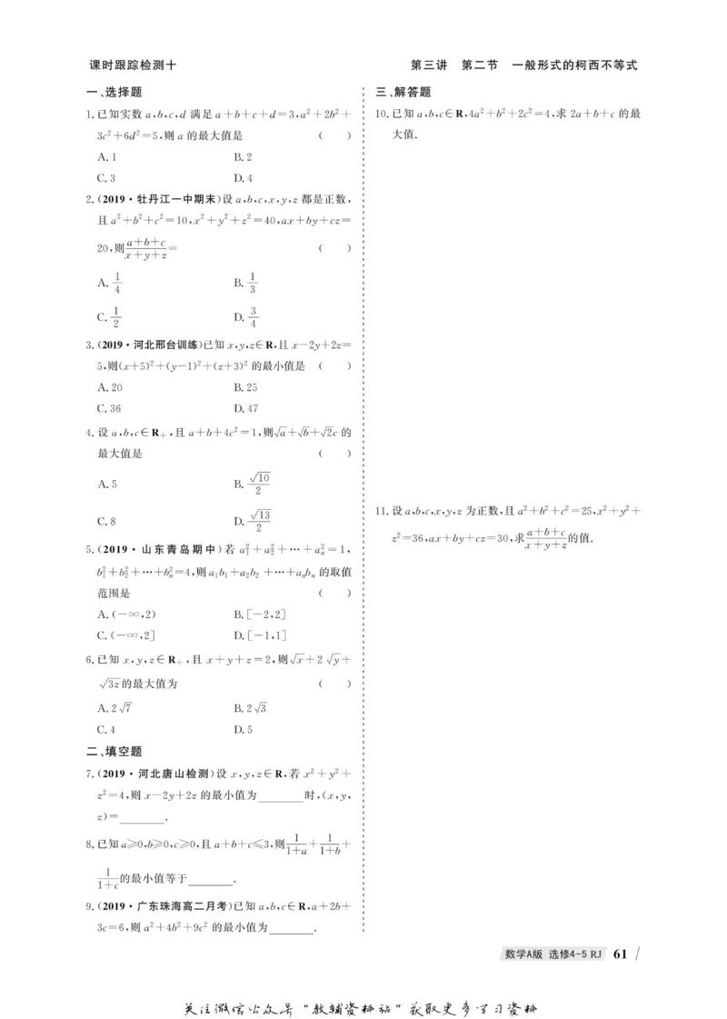 名师同步导学数学人教A版选修4-5_名师同步导学_高中数学