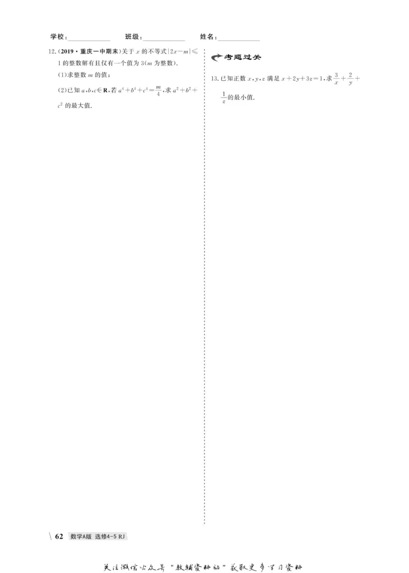 名师同步导学数学人教A版选修4-5_名师同步导学_高中数学