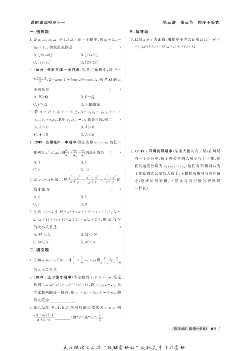 名师同步导学数学人教A版选修4-5_名师同步导学_高中数学