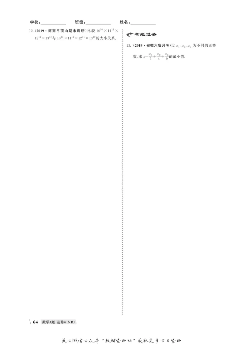 名师同步导学数学人教A版选修4-5_名师同步导学_高中数学