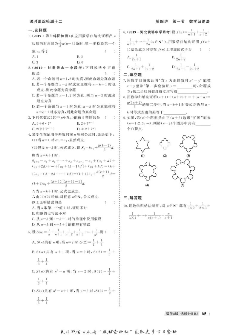 名师同步导学数学人教A版选修4-5_名师同步导学_高中数学