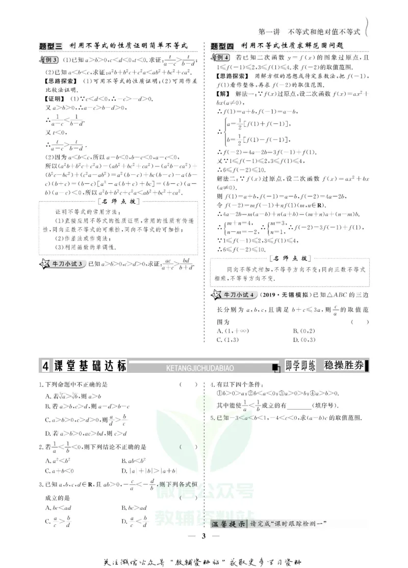 名师同步导学数学人教A版选修4-5_名师同步导学_高中数学