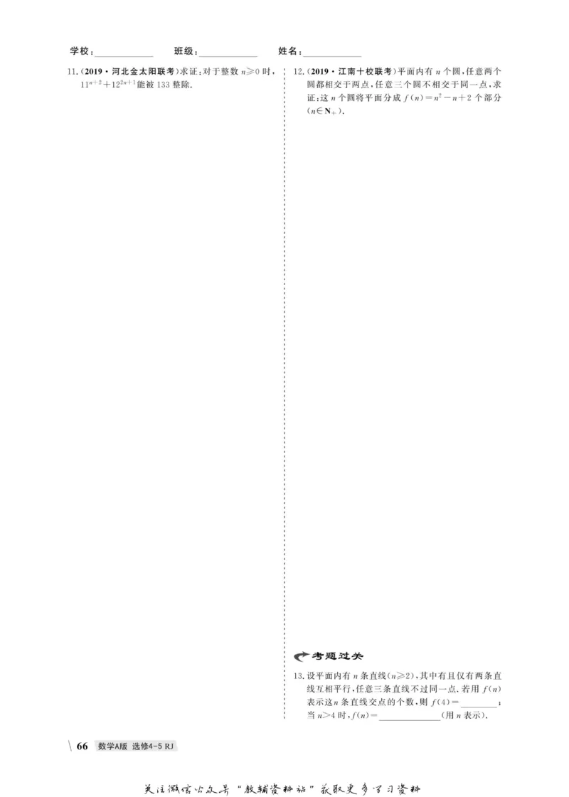 名师同步导学数学人教A版选修4-5_名师同步导学_高中数学