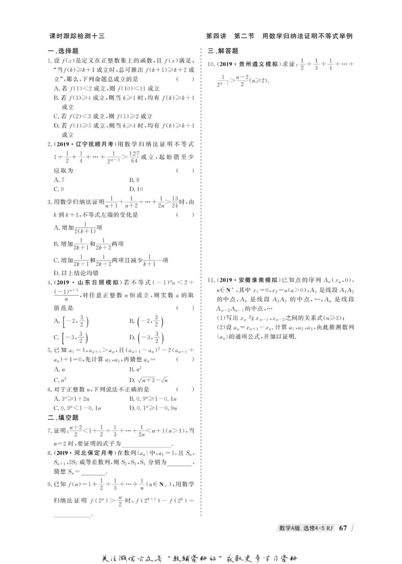名师同步导学数学人教A版选修4-5_名师同步导学_高中数学