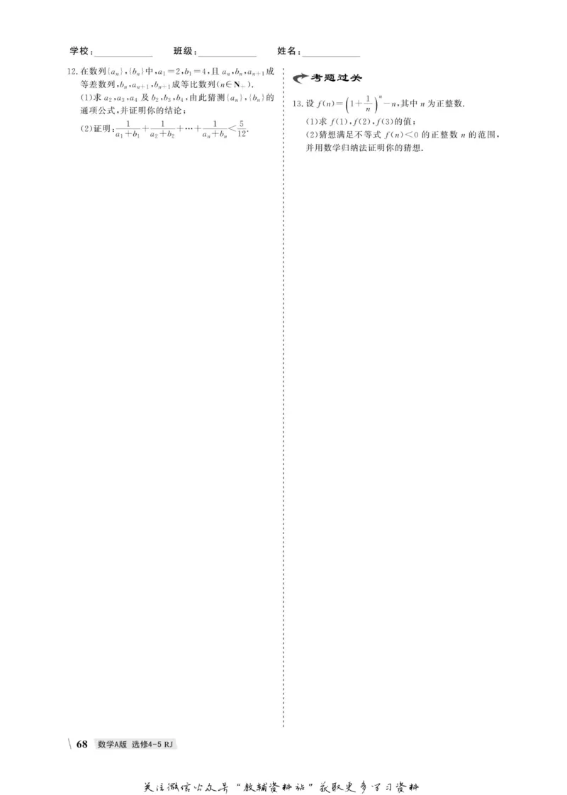 名师同步导学数学人教A版选修4-5_名师同步导学_高中数学