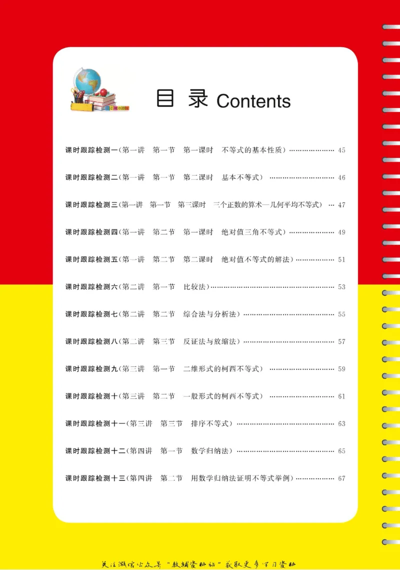 名师同步导学数学人教A版选修4-5_名师同步导学_高中数学
