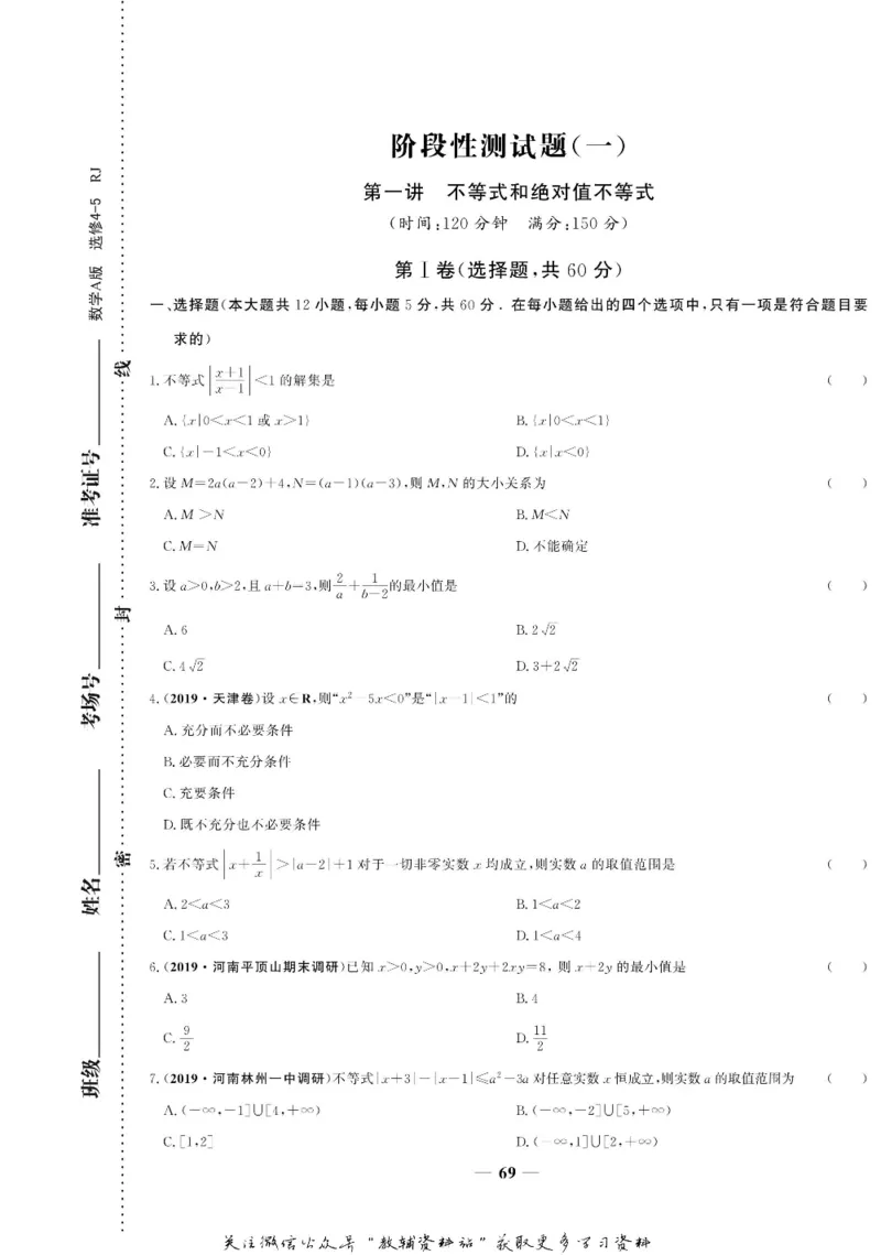 名师同步导学数学人教A版选修4-5_名师同步导学_高中数学
